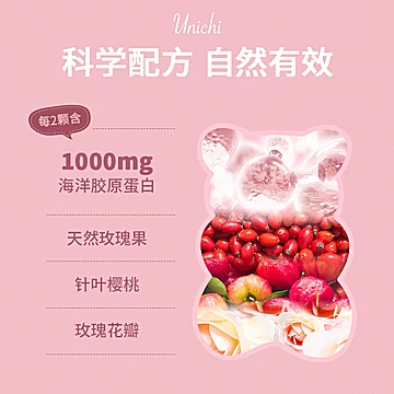 【龚俊推荐】Unichi玫瑰果胶原小熊软糖*2[15元优惠券]-寻折猪
