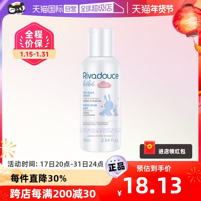 (self-employed) RIVADOUCE Fadow baby two-in-one shampoo body wash body lotion (mild) 75 ml-Taobao