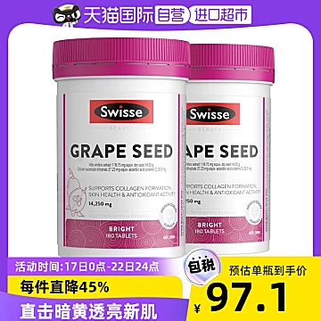 Swisse斯维诗葡萄籽片精华提亮180粒*2[10元优惠券]-寻折猪