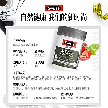 Swisse/斯维诗男士复合维生素b族片120粒[40元优惠券]-寻折猪