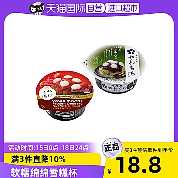 【拍5件】imuraya井村屋冰淇淋麻薯红豆雪糕[2元优惠券]-寻折猪