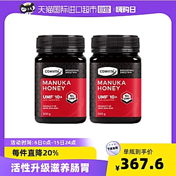 康维他UMF10+麦卢卡蜂蜜500g*2瓶[20元优惠券]-寻折猪