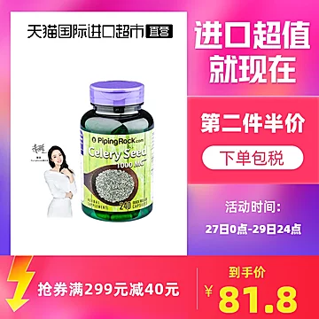 【第二件半价】朴诺芹菜籽胶囊排尿240粒/瓶[10元优惠券]-寻折猪