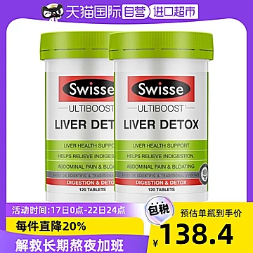 【自营】Swisse/斯维诗奶蓟草片熬夜加班[97元优惠券]-寻折猪