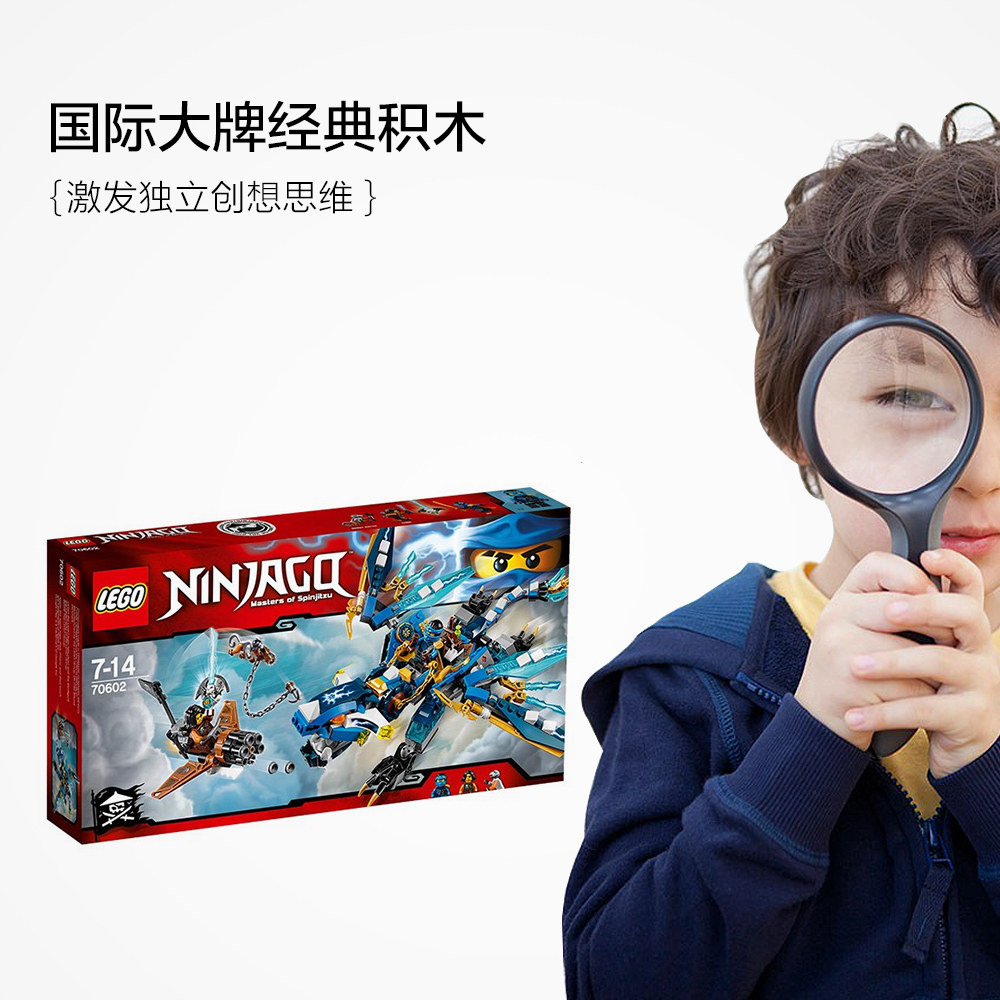 【直营】lego乐高幻影忍者系列杰的雷电飞龙70602 积木