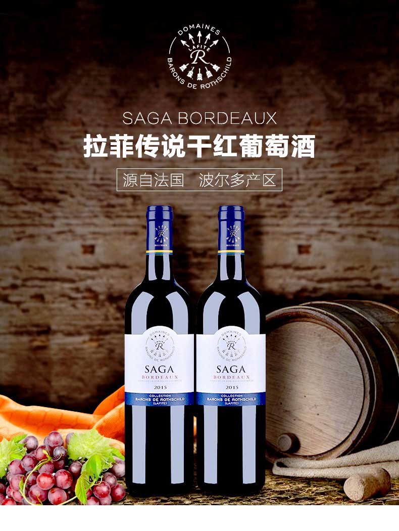 法国拉菲传说干红葡萄酒6支