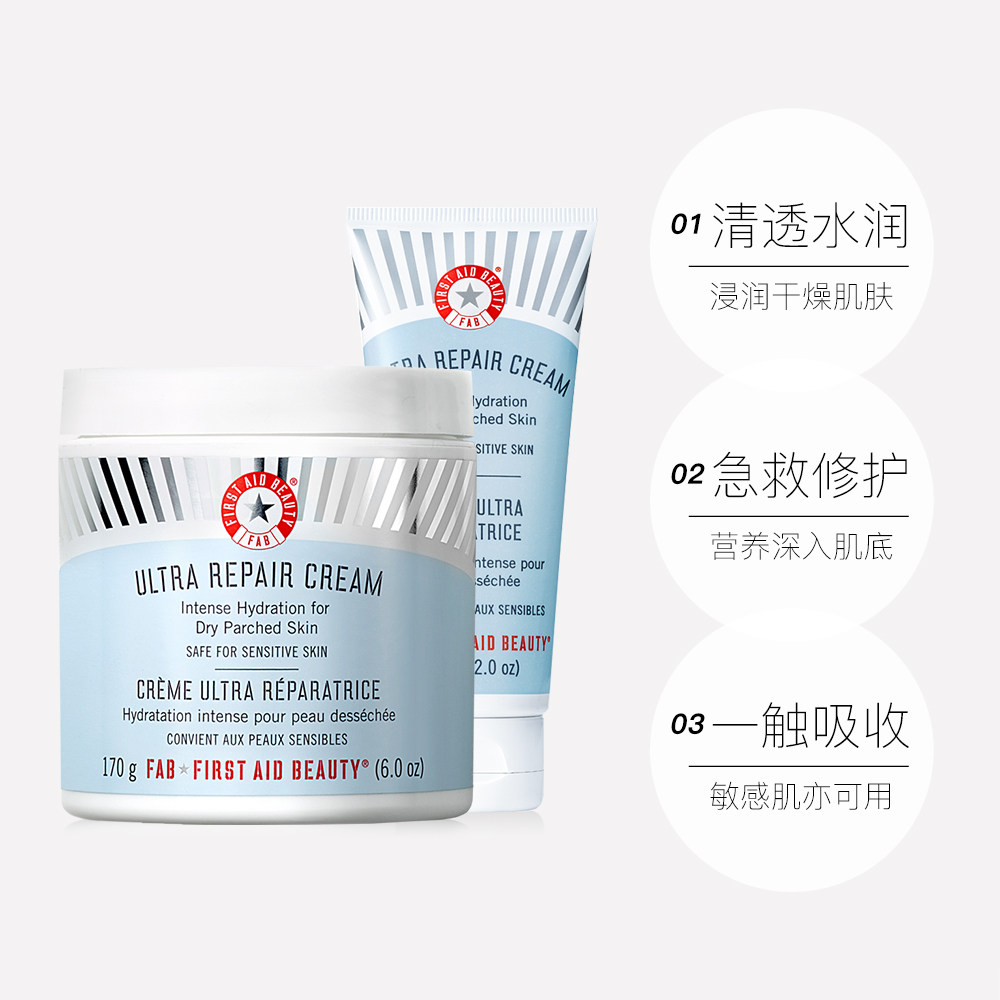 fab/first aid beauty 急救美人滋润面霜56.7g/170g保湿补水修护 *2件