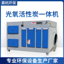 UV light oxygen activated carbon all-in-one machine exhaust gas treatment equipment Exhaust gas purifier Ultraviolet lamp 800 iodine value