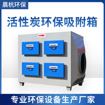 Activated carbon environmental protection box Adsorption box treatment box Environmental protection equipment Exhaust gas treatment paint mist purifier 800 iodine value