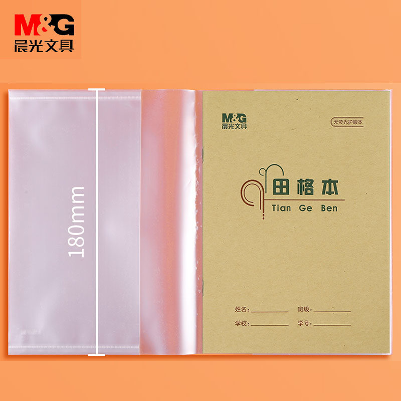 得力包书皮书套学生自粘透明磨砂书皮