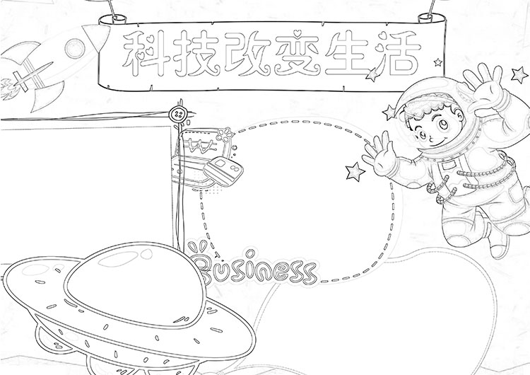 我的2035手抄报简笔画,2035年手抄报简单字少 我爱探密科学新视野电子小报小学生科学家故事黑白线稿手抄报模板