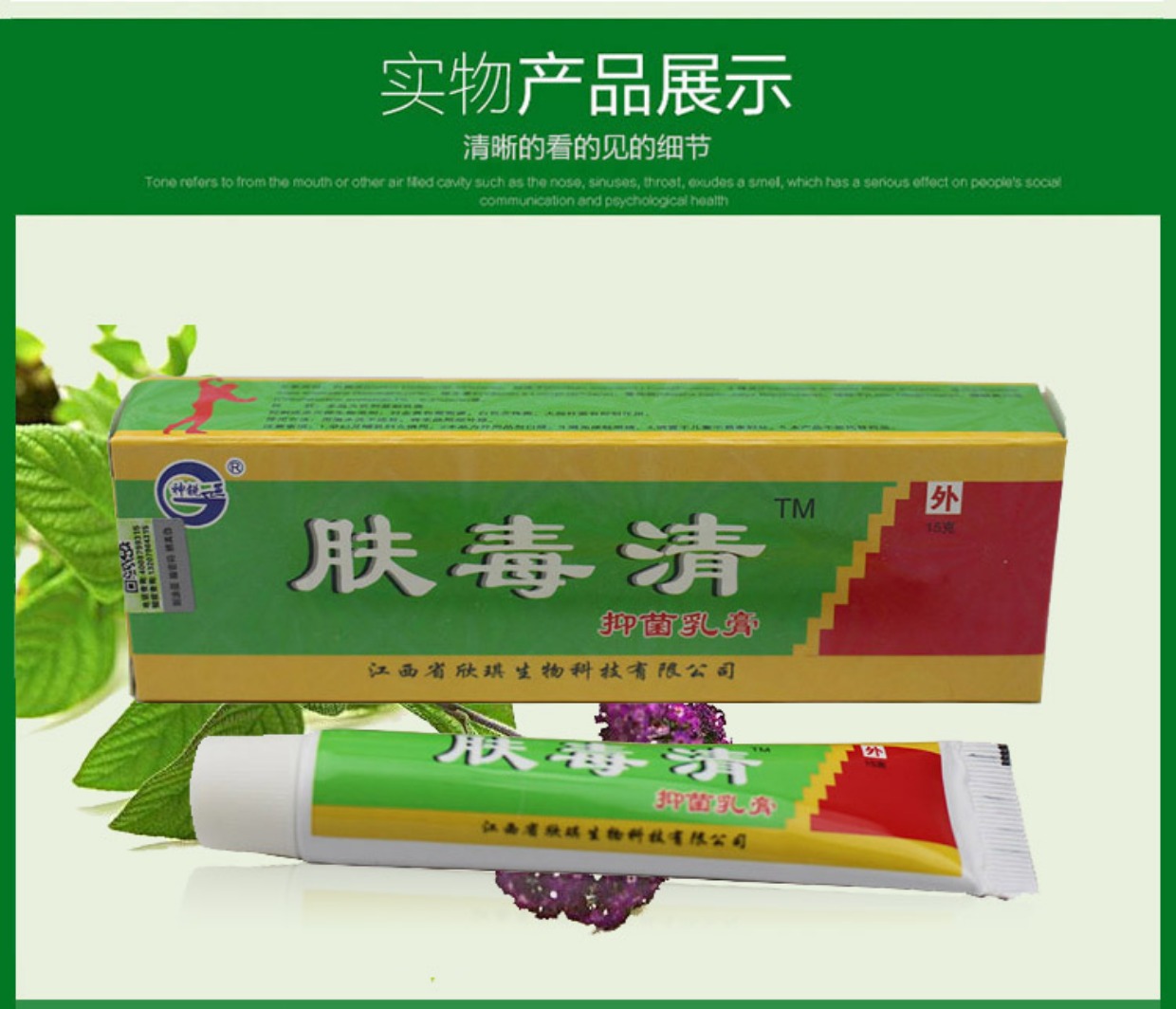 肤毒清抑菌乳膏草本止痒手脚藓阴痒抑菌肛周体股痒护理正品包邮_7折