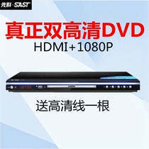 SAST Xianke SA-005 HD DVD Player EVD Player Childrens HD DVD machine with HD cable