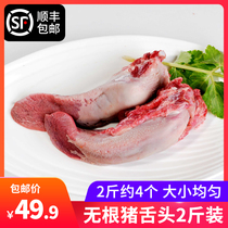 Pig tongue without root tongue 2 pounds about 4 frozen fresh pig tongue multi-provincial new product promotion