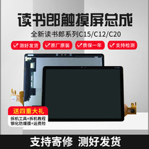 Reading Lang C12 C5 G500X G550 C15 C10 C20 touch screen external screen screen assembly in one screen