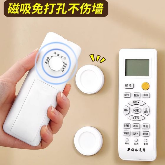 Remote control magnetic suction sticker storage on the wall free holes, wall -mounted strong magnetic plug -in board fixing device mother buckle hook
Remote control magnetic suction sticker storage on the wall free holes, wall -mounted strong magnetic plug -in board fixing device mother buckle hook