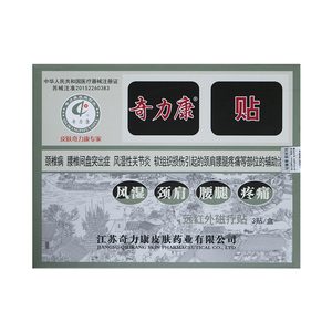 奇力康贴颈椎腰椎间盘突出症风湿性关节炎肩腿疼痛远红外磁疗贴膏