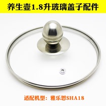Health pot accessories glass lid suitable for IELTS SHA18 electric boiling water teapot 1 8 liters heating Cup pot lid