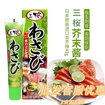 Japanese cuisine imported Sanying brand green mustard cream sunflower sauce seafood hot pot sushi sashimi dip