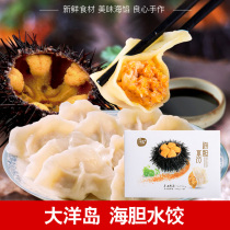 Dalian Dayang Island Sea Urchin Dumpling Box 18 Small Pingdao Sea Urchin Dumplings Frozen Northeast Steamed Dumplings Hand Fried Dumplings