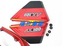 Jincheng Changchun Suzuki AX100 Jincheng Suzuki 100 Red guard side cover fender battery cover