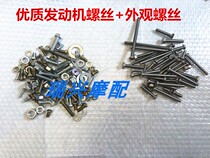 Jincheng Suzuki AX100 motorcycle accessories whole car screws Engine screws appearance screws Refurbished car screws