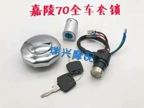 Motorcycle parts Jialing JH70 lock full car lock moped 48 sets of lock switch door head lock fuel tank lock