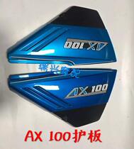 Jincheng 100AX100 Suzuki 100 Jincheng Suzuki 100 guard side cover mudguard battery cover ABS material
