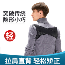 Japanese open shoulder adult student male anti-humpback artifact beauty posture with chest straight back shoulder humpback correction belt