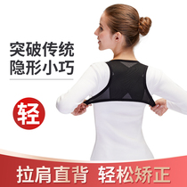 Japanese beauty posture anti-hunchback correction belt Adult women students thin invisible clothing with chest and shoulder correction artifact
