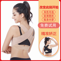 Japanese adult women stand back anti-hunchback corrector Breathable ultra-thin posture correction with back correction artifact summer
