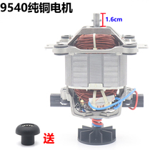 2 5 liters ice machine Soymilk machine Broken wall cooking machine Blender Juicer 9540 motor motor rotor accessories