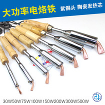 High-quality long-lived high-power external heat handle electric soldering iron 75W100W150W200w300W500W