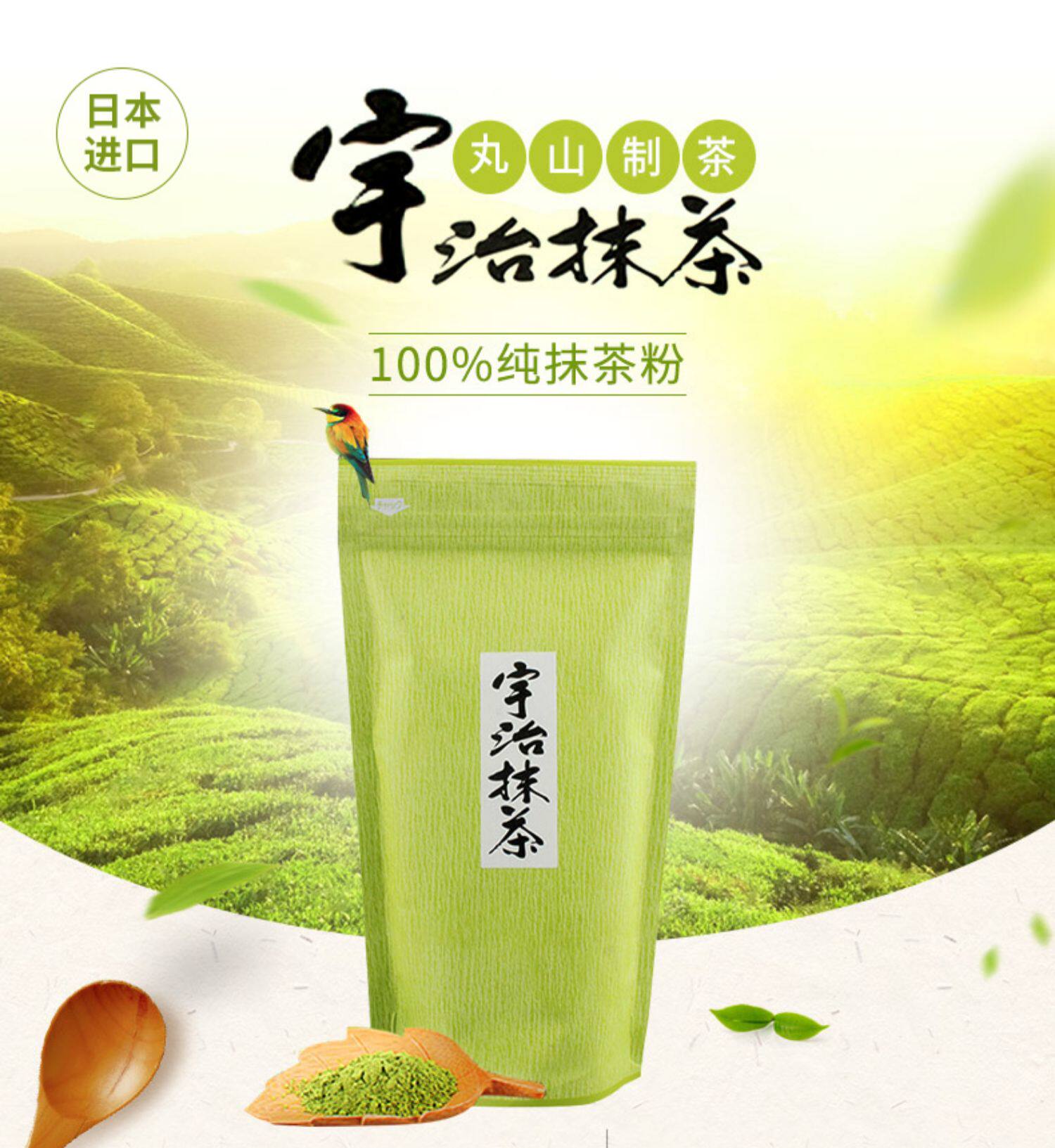 日本进口丸山制茶宇治抹茶粉200g