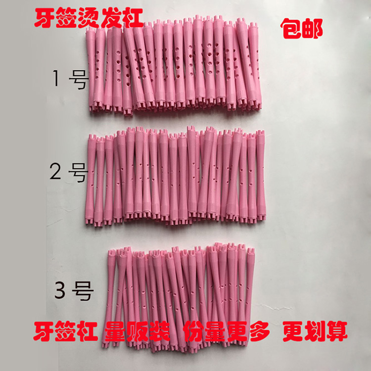 烫发杠 牙签杠 美发杠子 冷烫杠子 冷烫杠子烫发杠羊毛卷发杠子_5折