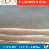 Youyou sheet 12mm eucalyptus core E0 grade furniture multi-layer board veneer solid wood multilayer board factory direct sales