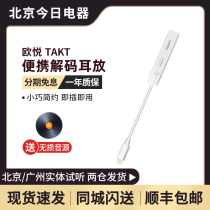 COZOY Ouyue TAKT Apple with decoding ear amplifier lightning port