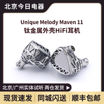 UM Maven 11 Unit Titanium Metal Full Moving Iron HIFI Headphones In Ear Style Half Open Tuning Unit Headphones