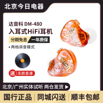 Dunu Daryin Section DM-480 for double moving circle Fever hifi In-ear Wired Headphones High Sound Quality Earplugs