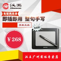 Hanwang tablet Challenger free installation version Hanwang free drive Challenger Net class computer tablet Plug and play