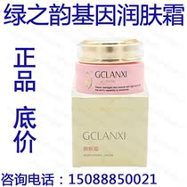 Green Rhyme Green Rhyme Lan Gene Moisturizer 30g to 23 Years 10 Months 128 Yuan Repair Skin Promotion
