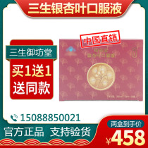 Sansheng Yufangtang Green Baokang Ginkgo Leaf Oral Liquid 10ml * 30 bottle box 2021 06 Buy 1 get 1