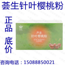 Hainan Huisheng Aloe Vera coniferous cherry powder 30 bags marked price of 250 yuan in 20 07 months new packaging promotion