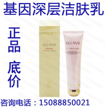 Green Rhyme Green Rhyme Gene Activating Skin Deep Cleansing 100G is valid until October 2023