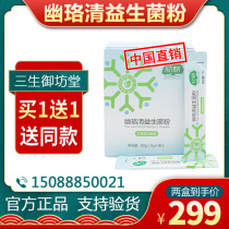 Sansheng Yufangtang Oriental Literacy Youluoqing Probiotic Powder 30 bags of ready-to-eat healthy food Buy 1 Get 1