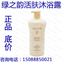 Green Rhyme Green Rhyme Lan Qian Live Skin Shuiyang Shower Gel 750ml valid until March 2024 to promote sales