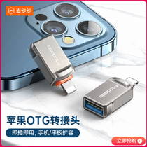 Apple OTG adapter for external connection U disc lightning to USB3 0 converter applies iPhone13 iPad