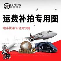 (SF Express fast delivery) Make up the difference how much to make up how much to buy