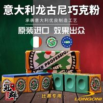 Italian Longoni billiard cue chocolate powder oily fine powder medium black eight-nine cue gun powder rub table