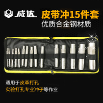 Wendeng Weida belt punch 15-piece set of leather belt punching punch hole punch 3mm-25mm